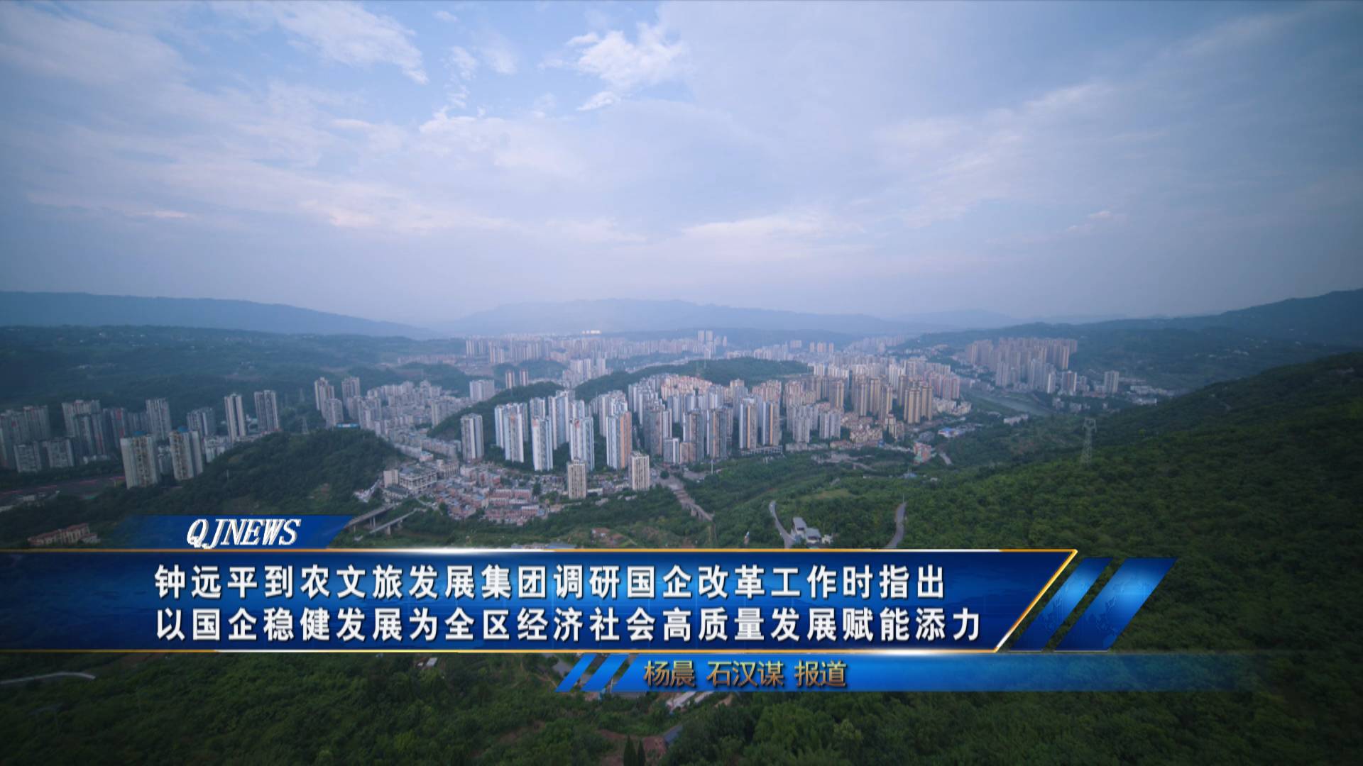 钟远平到农文旅发展集团调研国企改革工作时指出 以国企稳健发展为全区经济社会高质量发展赋能添力