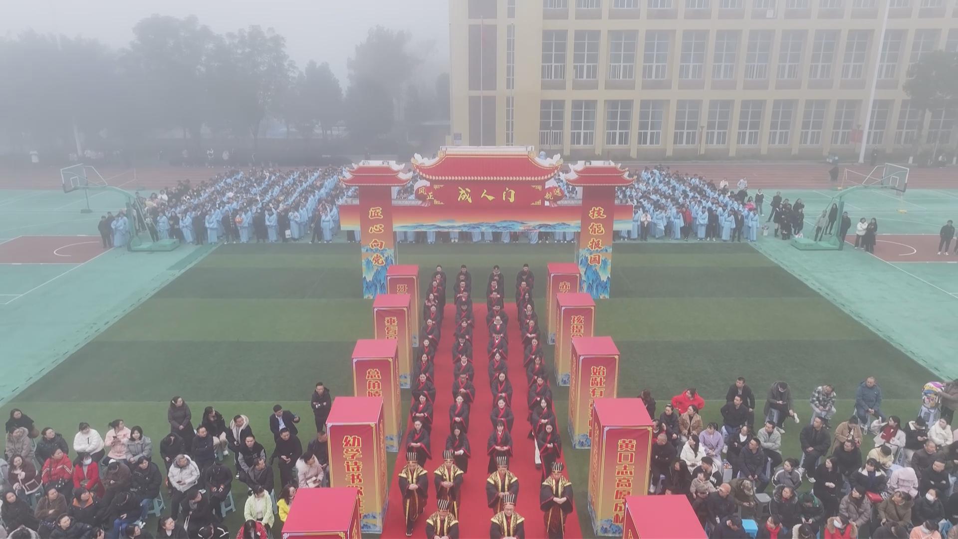 巴南职教中心2023级学生成人礼圆满举行