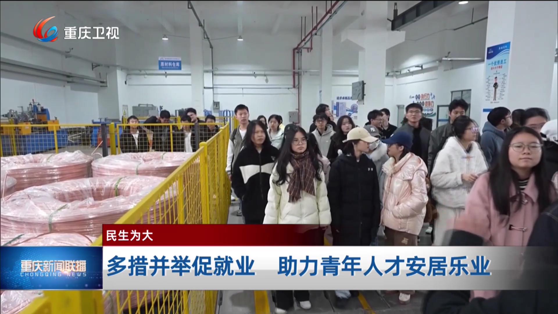 多措并举促就业 助力青年人才安居乐业