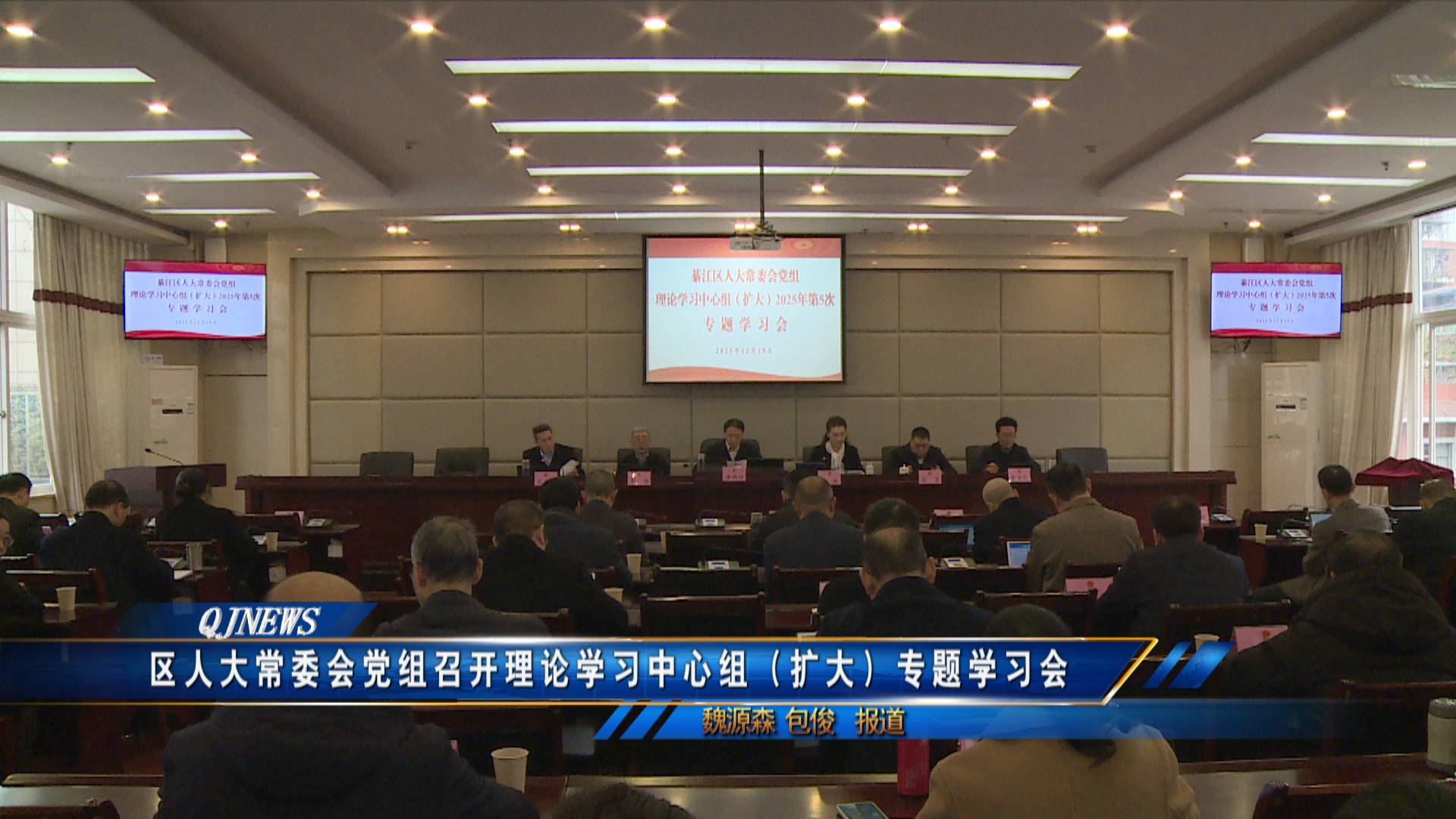 区人大常委会党组召开理论学习中心组（扩大）专题学习会