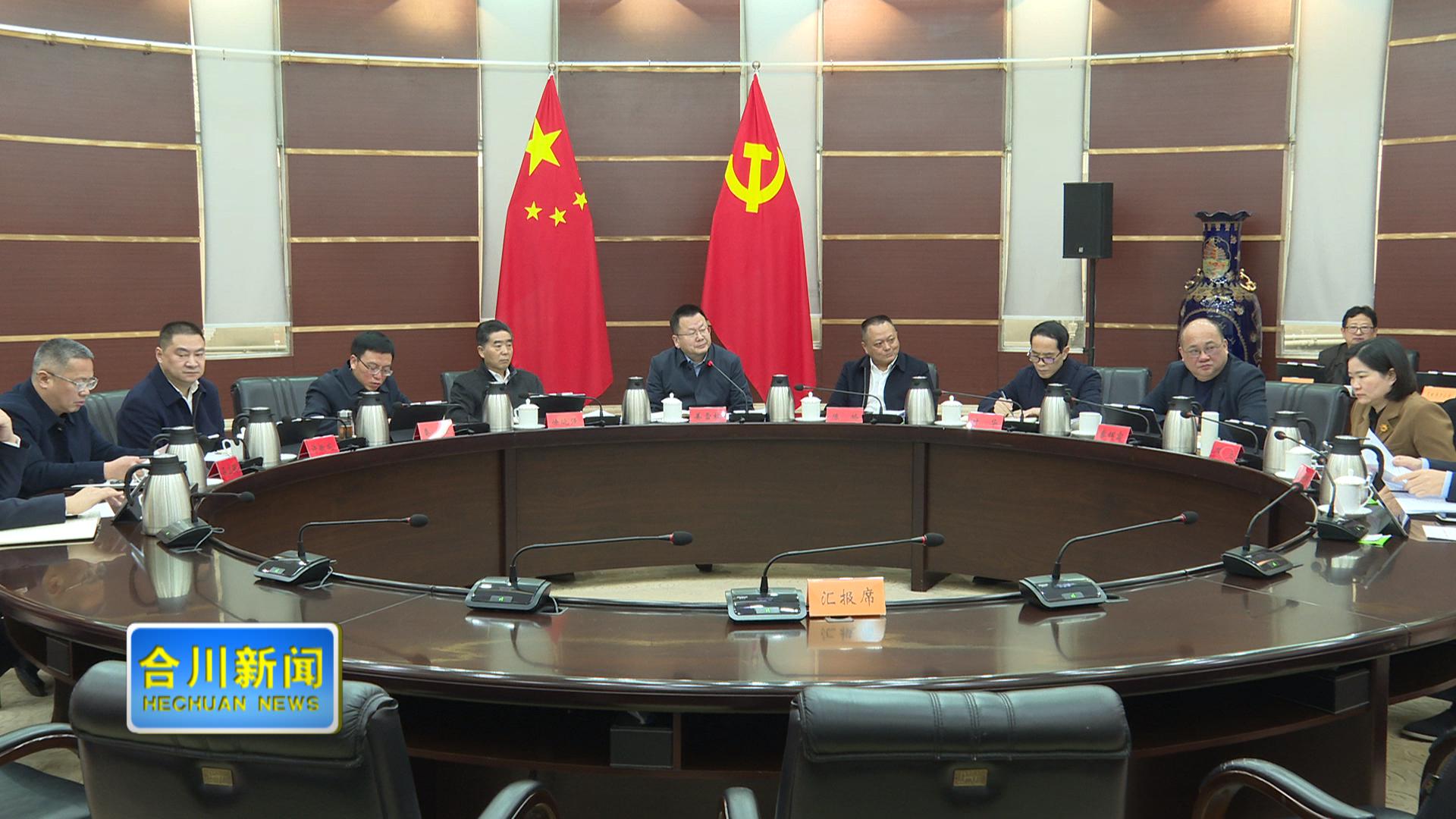 区委常委会召开会议