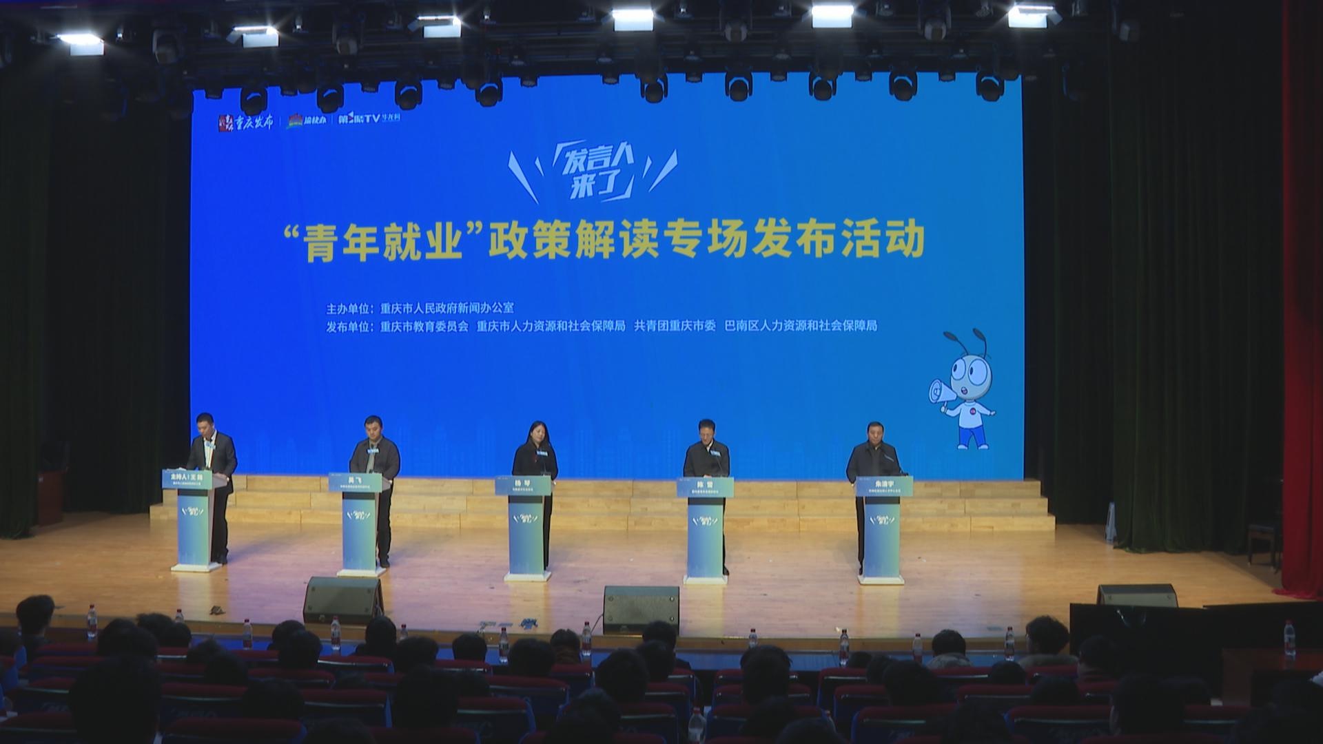 “发言人来了”——“青年就业”政策解读专场发布在我区举行