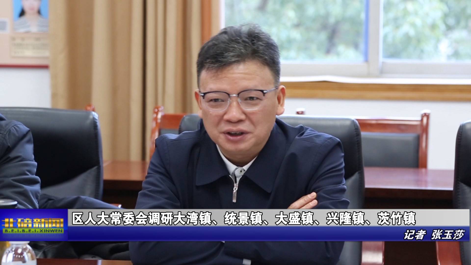 区人大常委会调研大湾镇、统景镇、大盛镇、兴隆镇、茨竹镇