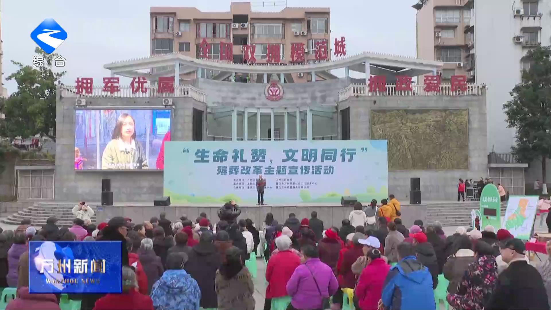 我区开展殡葬改革主题宣传活动 倡导殡葬新风尚