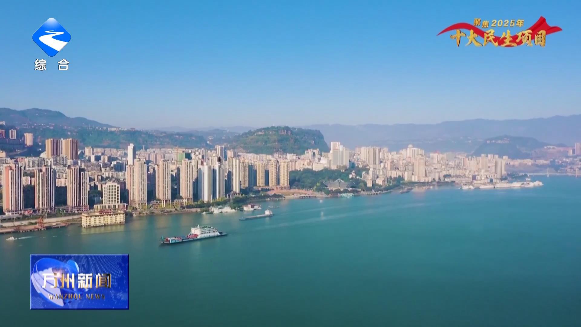 【聚焦2025年十大民生项目】污水变清流 城市添新绿