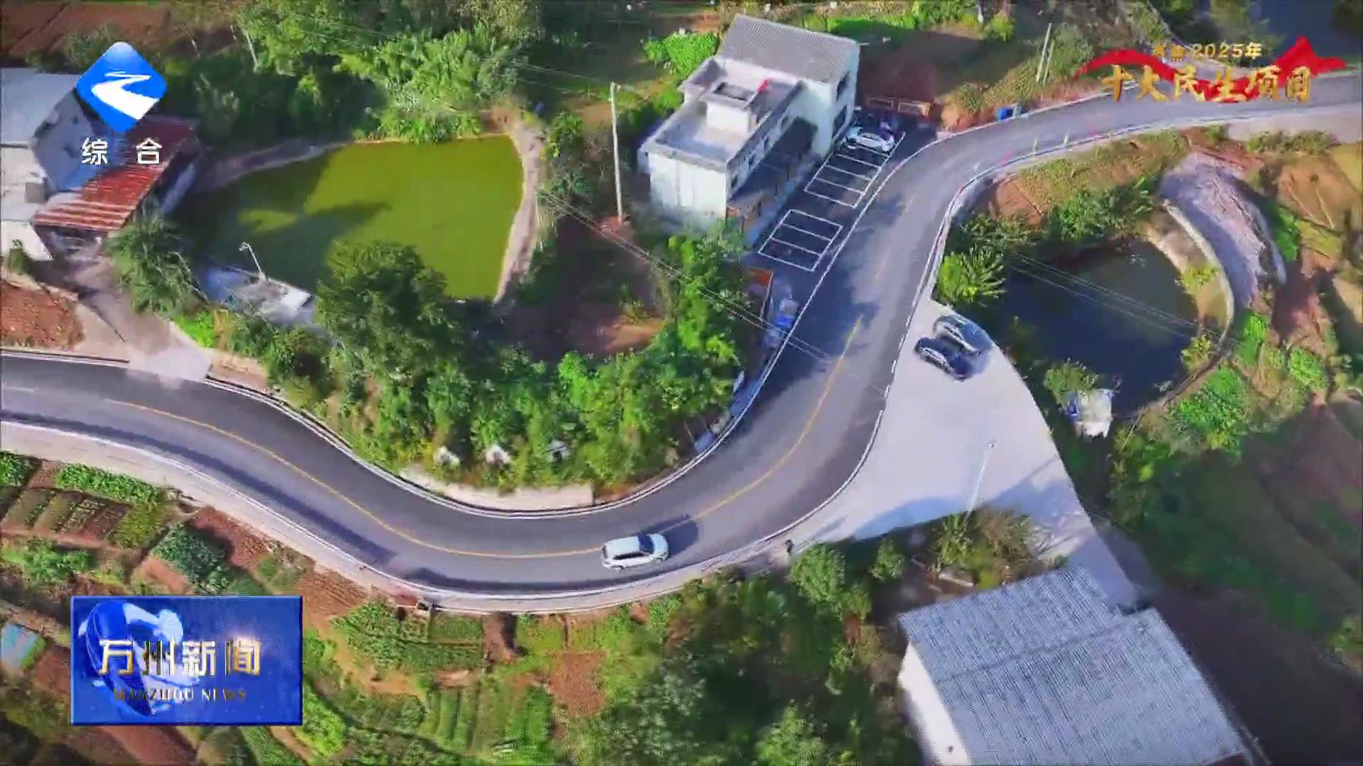 【聚焦2025年十大民生项目】民生路 通民心