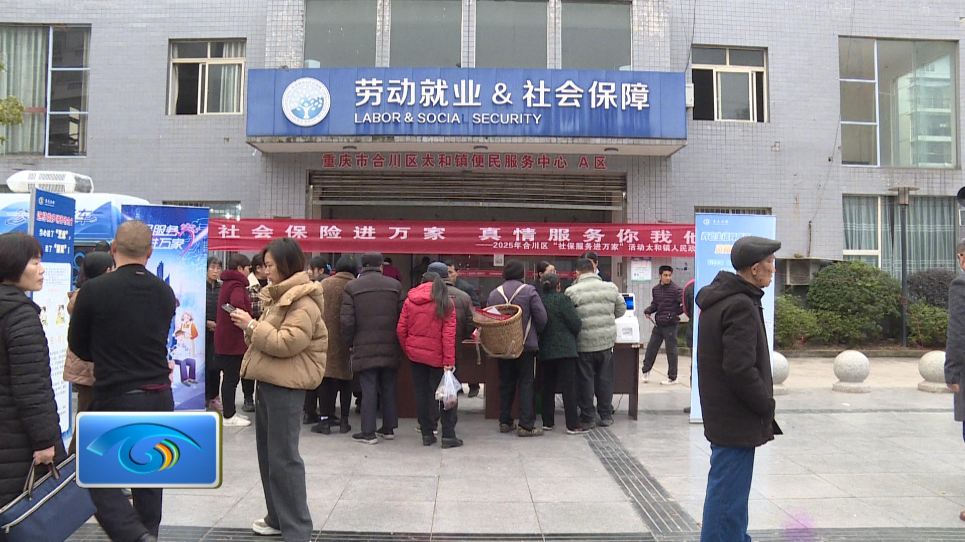 “参保直通车”打通“最后一米”  社保服务进万家