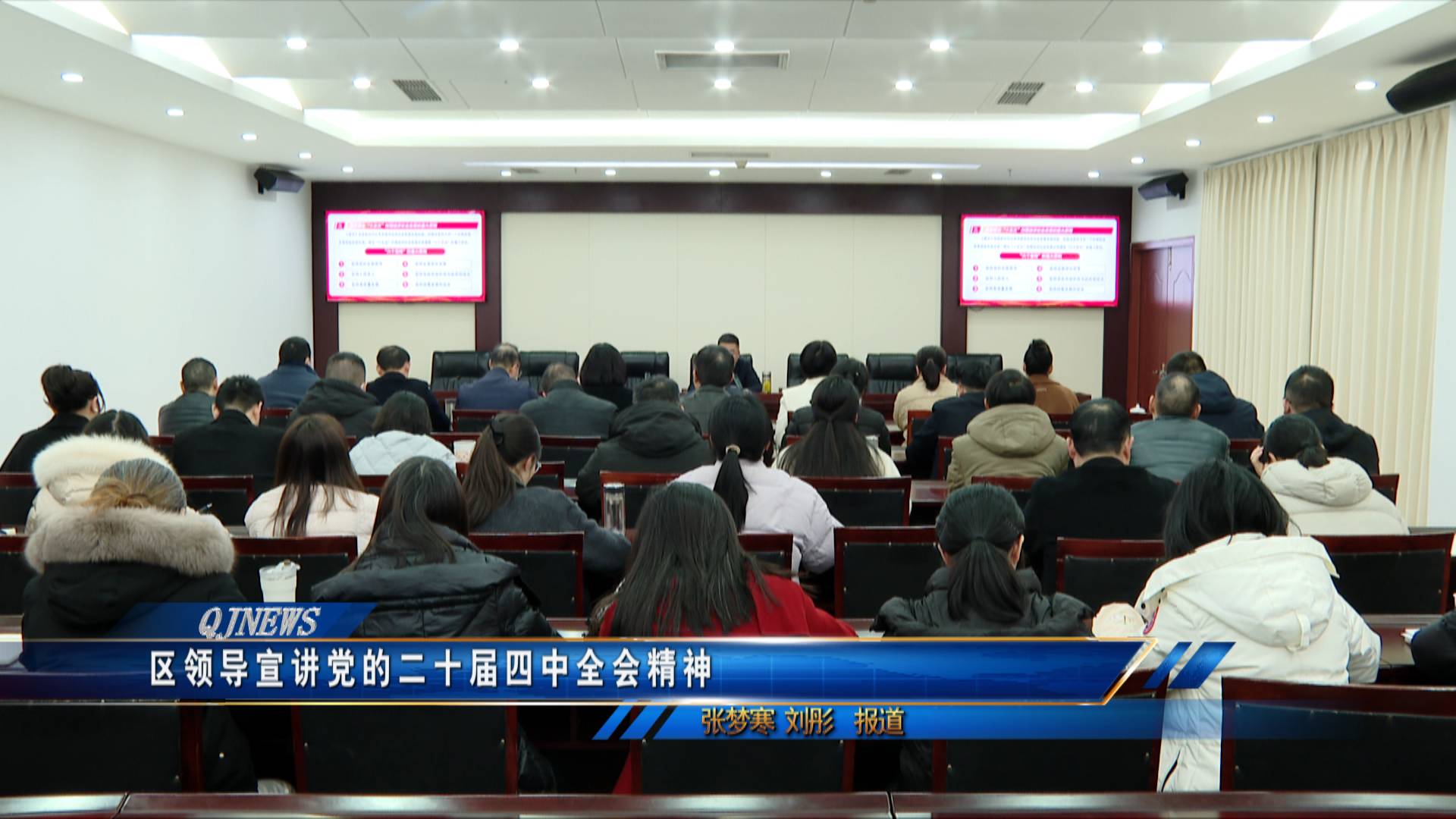 区领导宣讲党的二十届四中全会精神