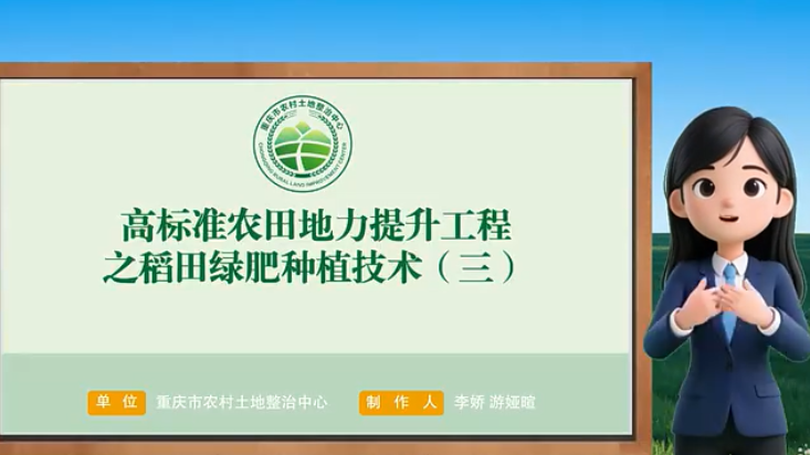 【农技慕课】高标准农田地力提升工程之稻田绿肥种植技术（三）
