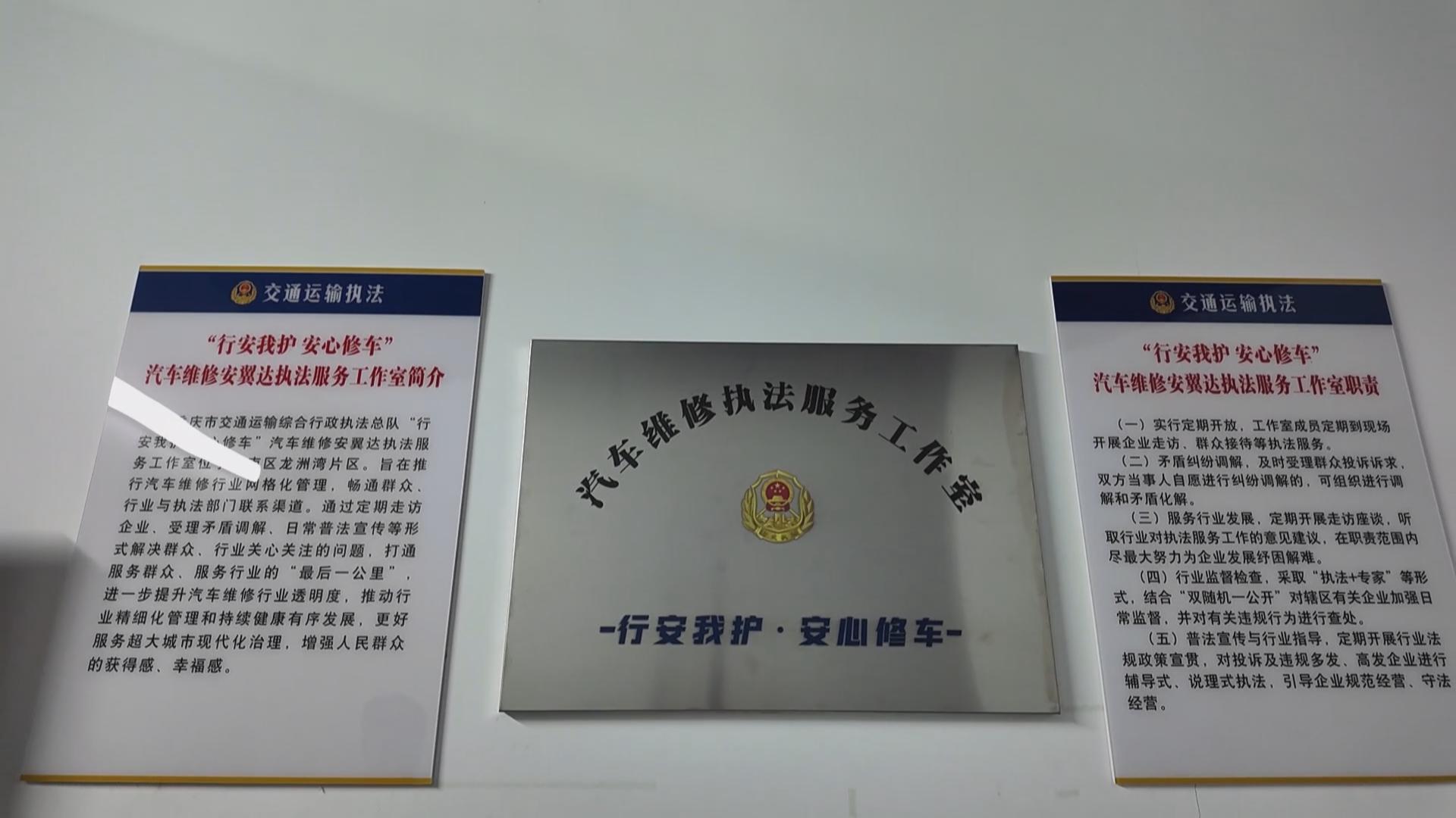 巴南区首个汽车维修执法服务工作室成立