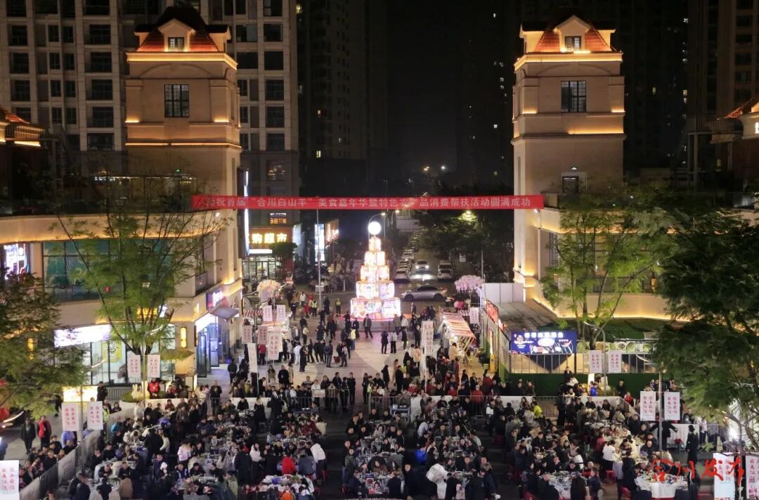 人气爆棚！“合川白山羊”美食嘉年华揽客2万人次