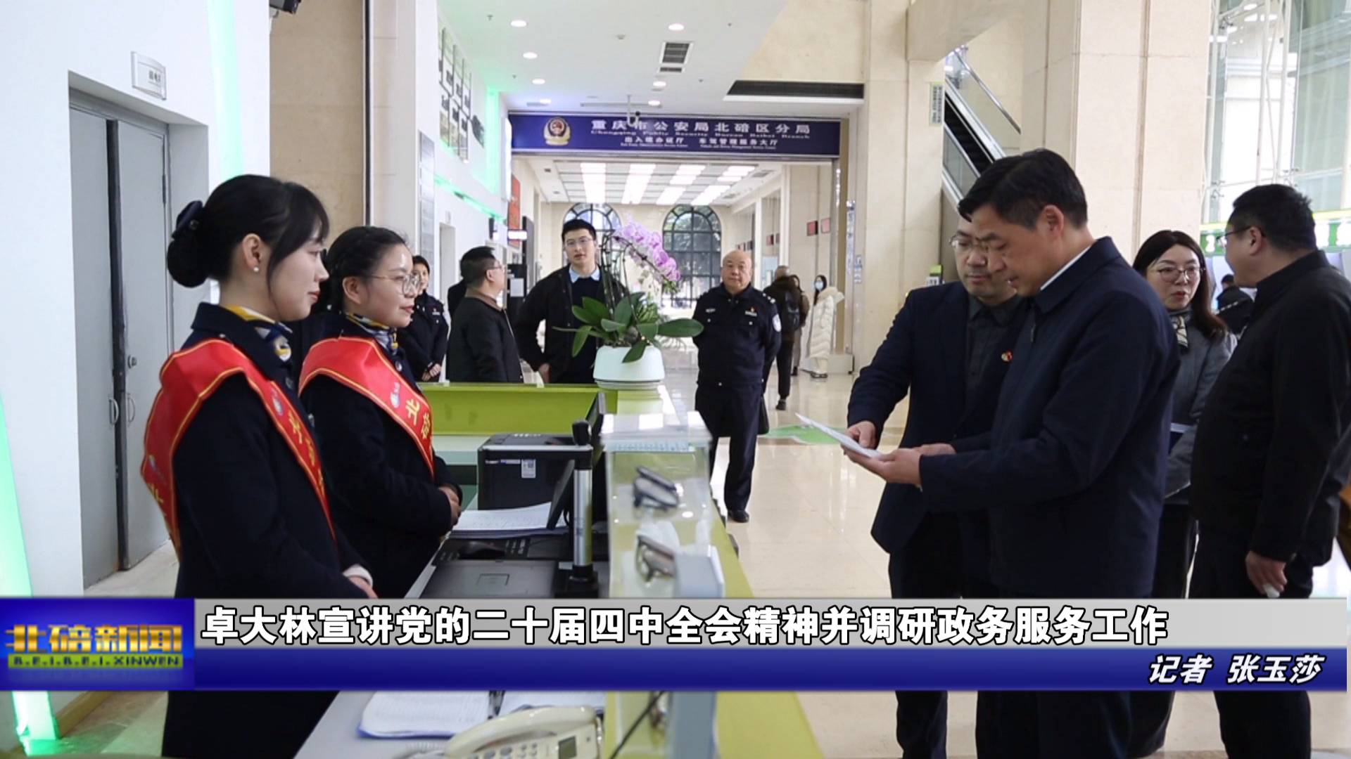 卓大林宣讲党的二十届四中全会精神并调研政务服务工作