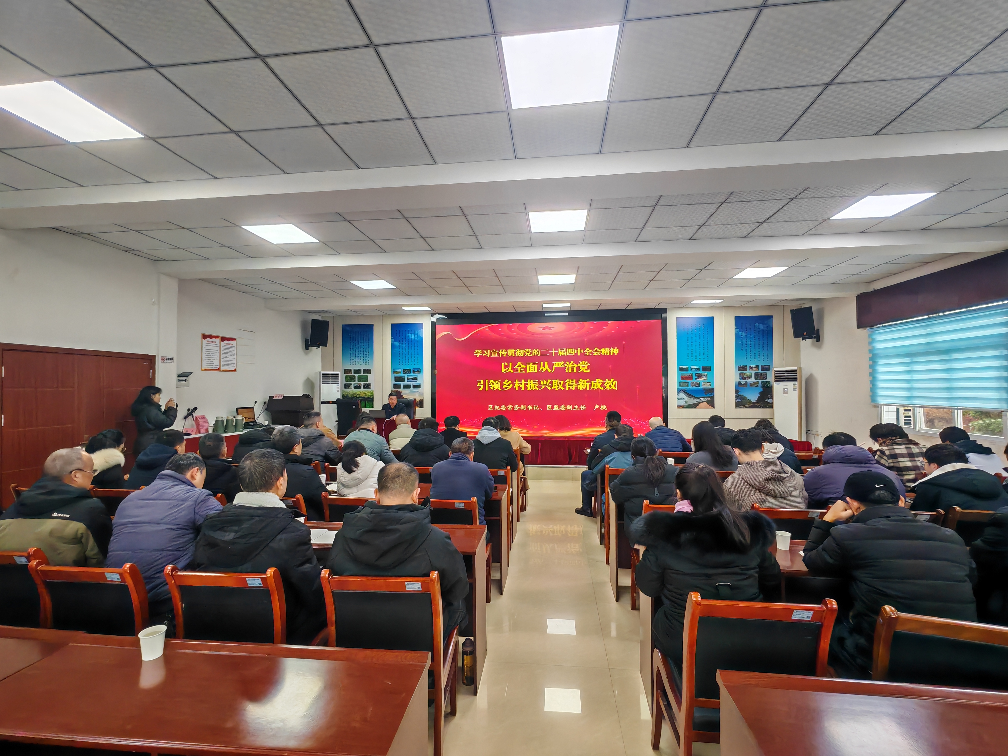 区纪委常委副书记、区监委副主任卢桃到季家镇宣讲二十届四中全会精神