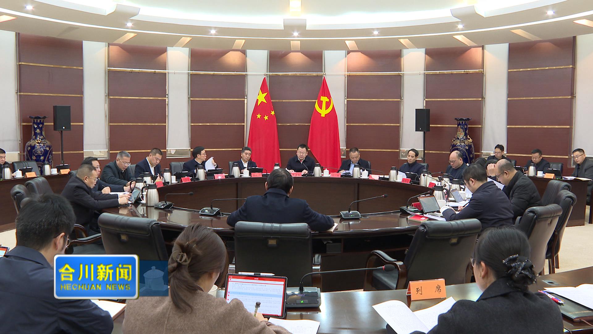 区委常委会召开会议