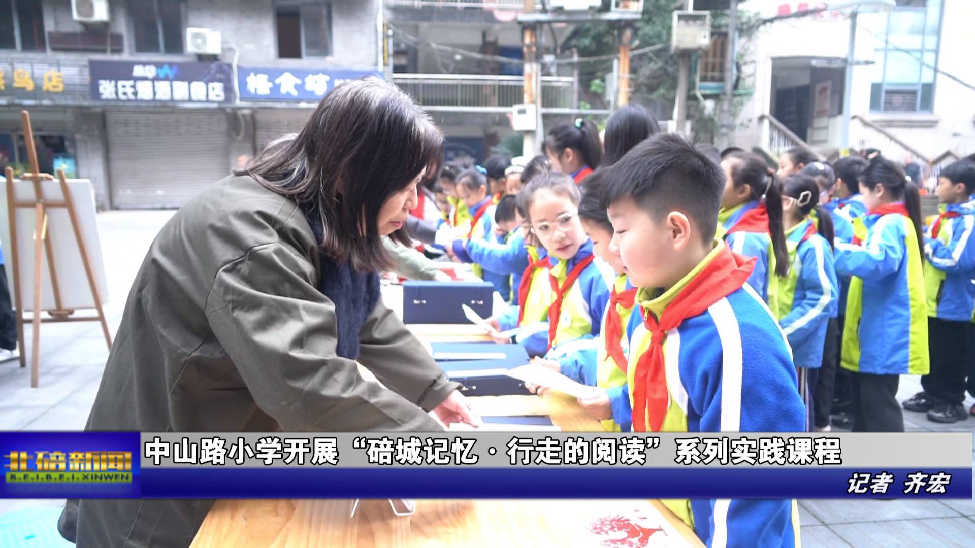中山路小学开展“碚城记忆·行走的阅读”系列实践课程