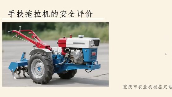 【农技慕课】手扶拖拉机的安全评价