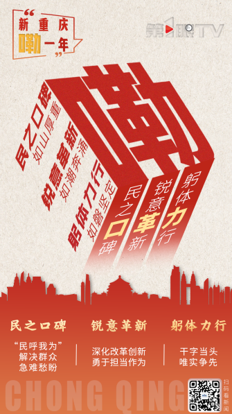 新重庆嘞一年 | 刷新PB！重庆有“粮”策