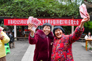 又涨了！146万余元 发给共和村老人