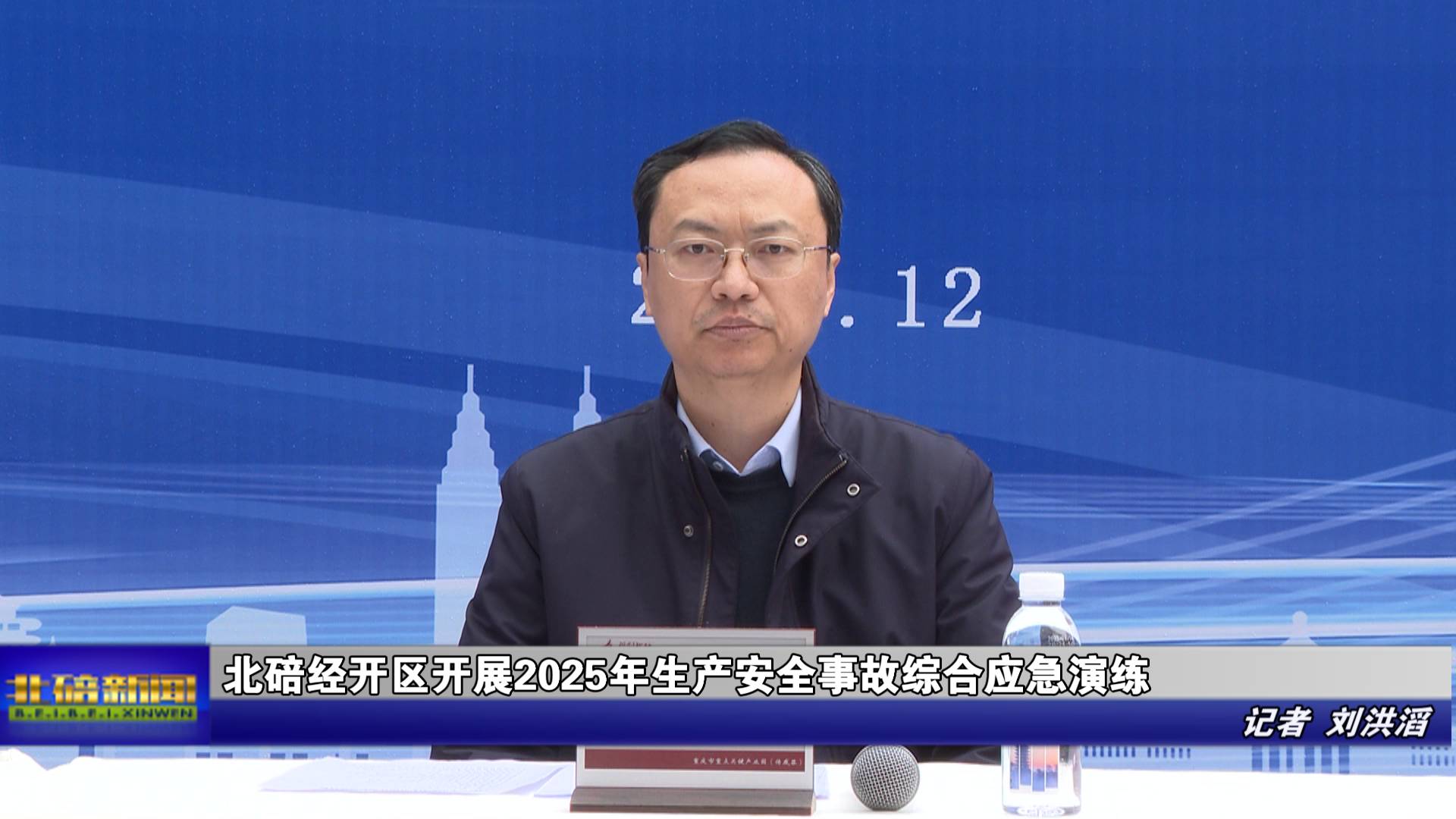 北碚经开区开展2025年生产安全事故综合应急演练