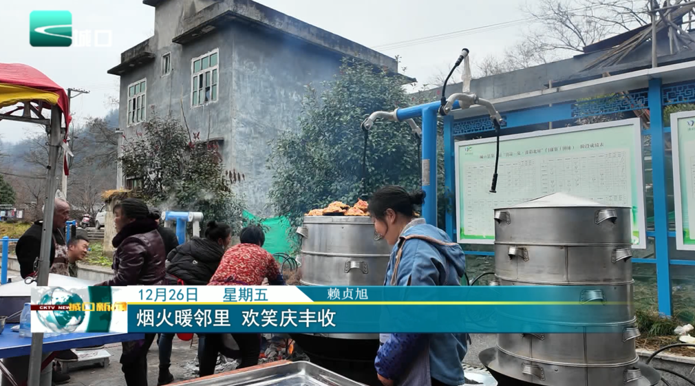 烟火暖邻里 欢笑庆丰收