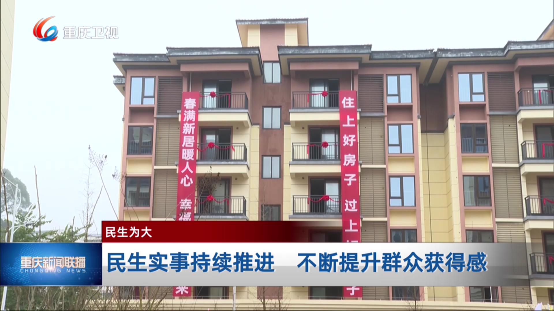 【民生为大】民生实事持续推进 不断提升群众获得感