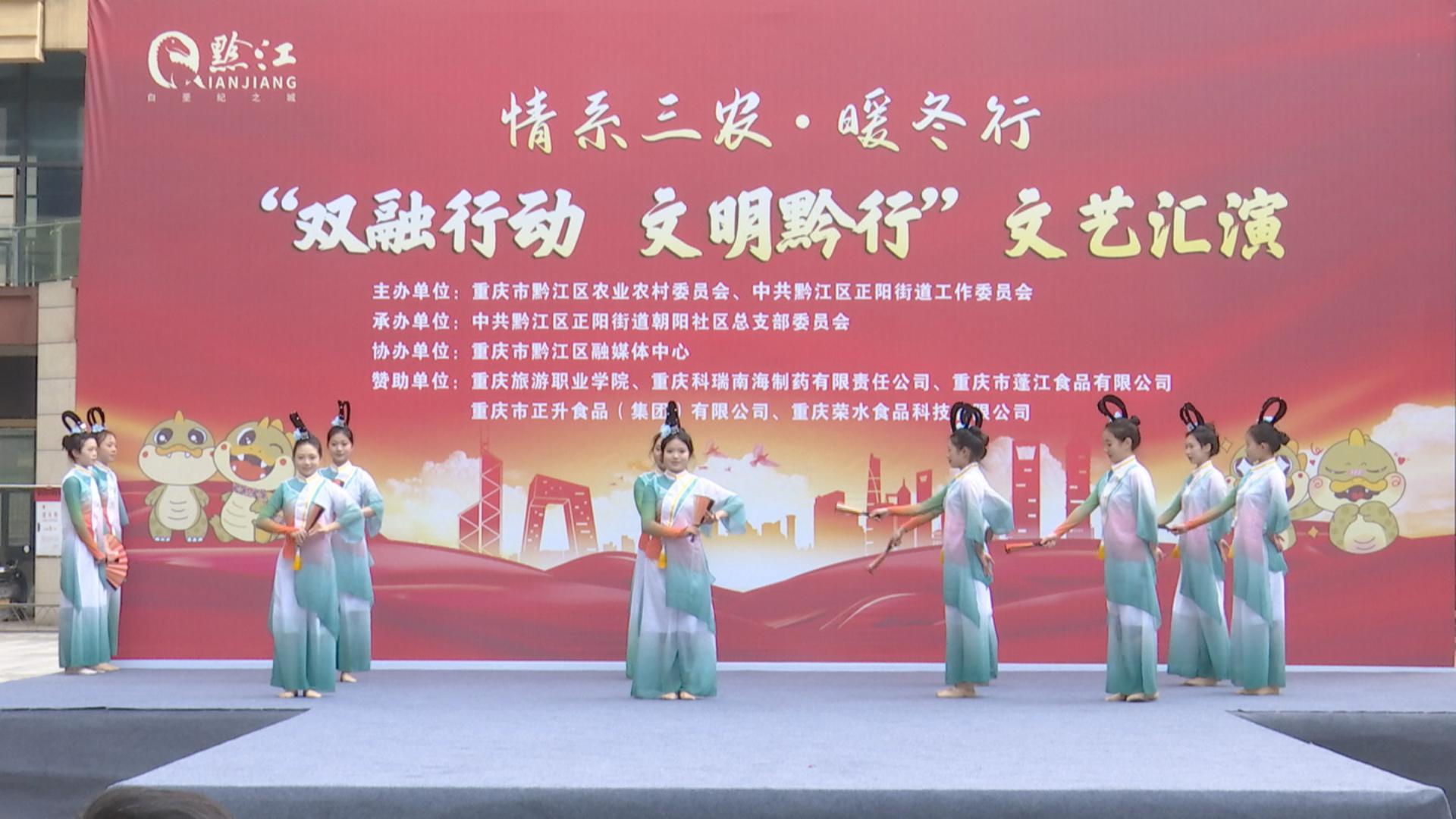 【“双融行动”进行时】 “双融行动 文明黔行”文艺汇演举行