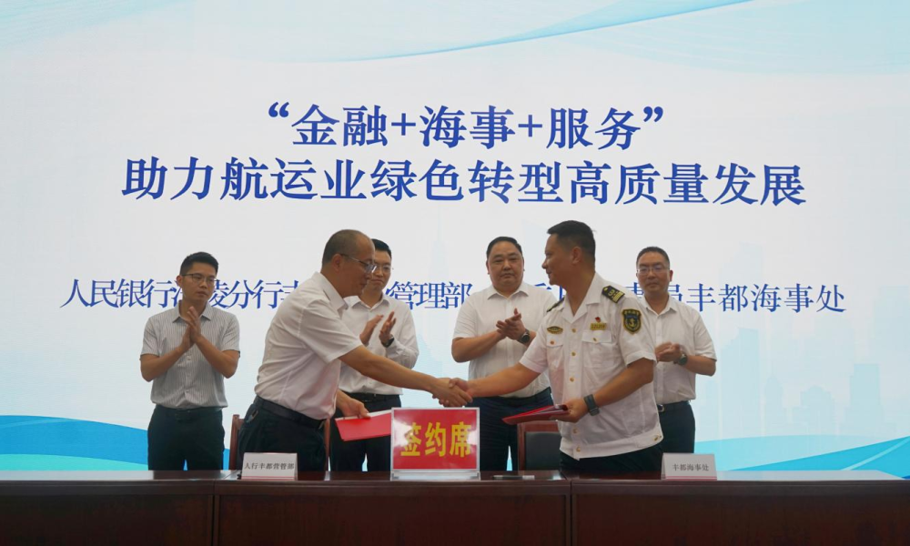 丰都县召开“金融+海事+服务”助力航运业绿色转型高质量发展推进会