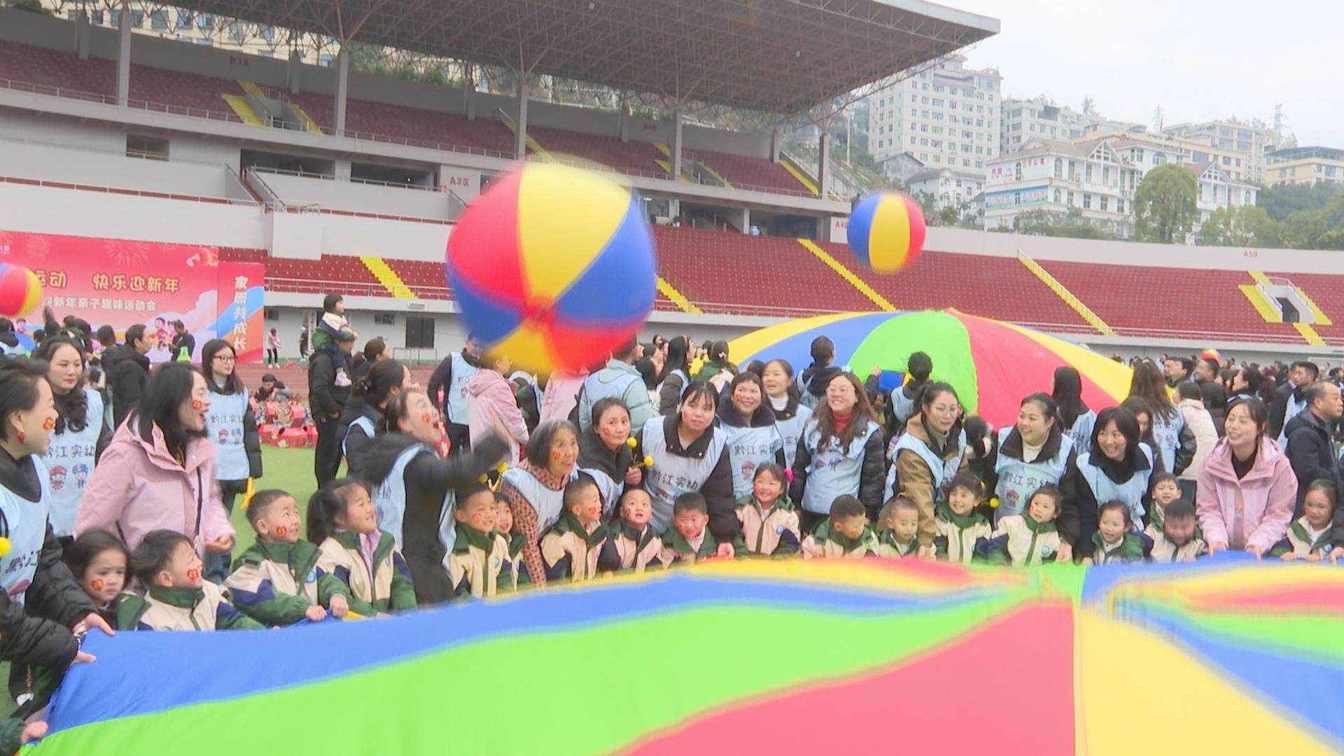 实验幼儿园举行庆元旦·迎新年亲子趣味运动会