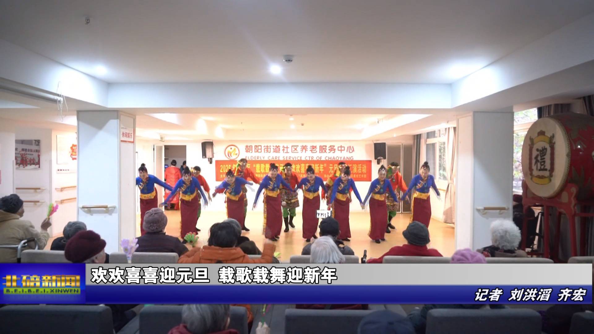 欢欢喜喜迎元旦，载歌载舞迎新年