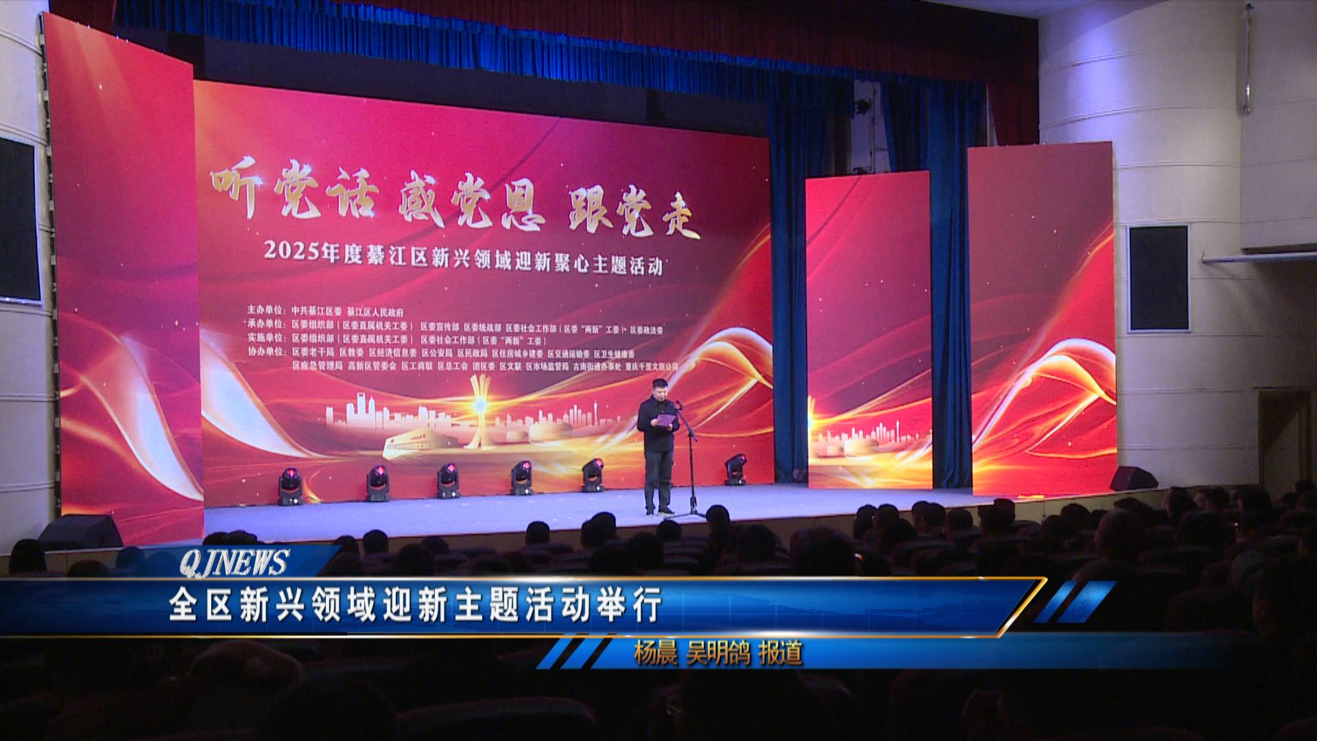 全区新兴领域迎新主题活动举行