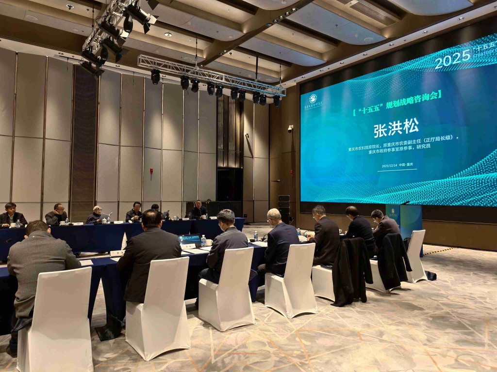 院士专家山城论道：如何打造现代山地农业科技创新高地？