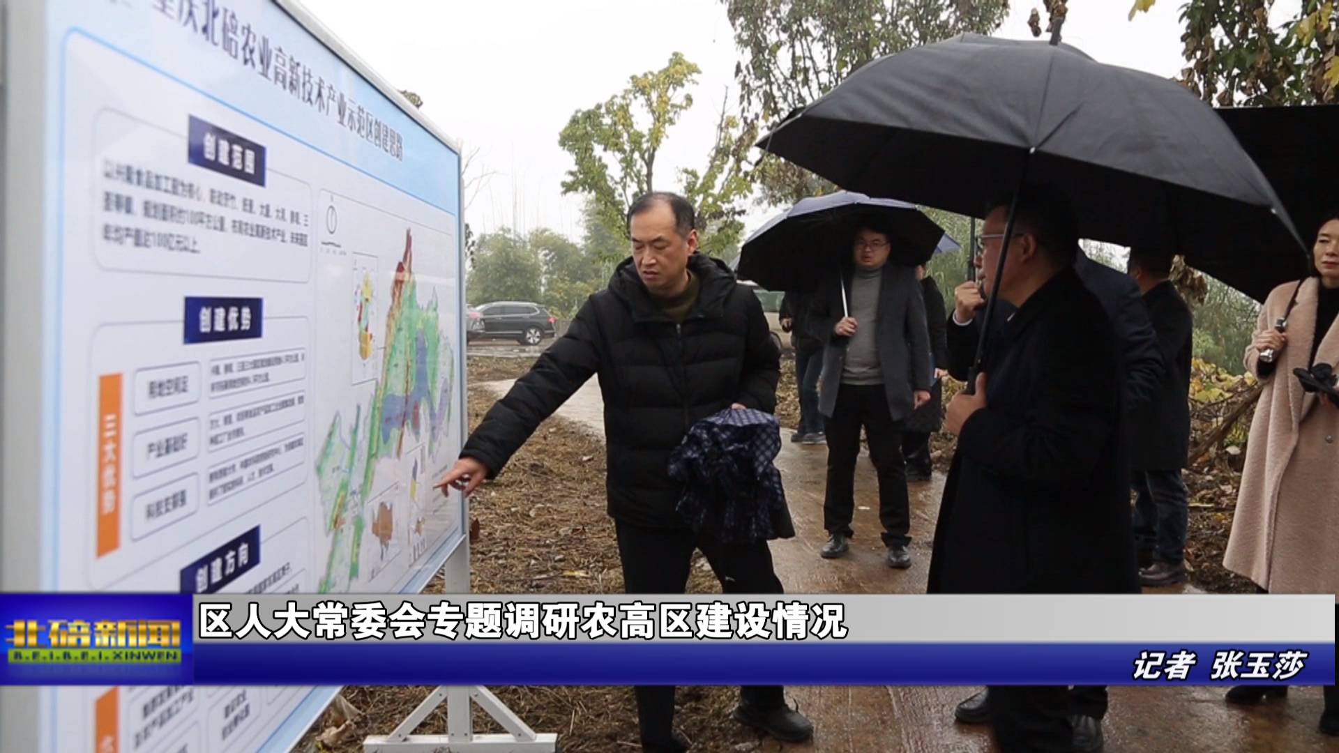 区人大常委会专题调研农高区建设情况