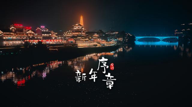 重庆合川：江城祈愿 