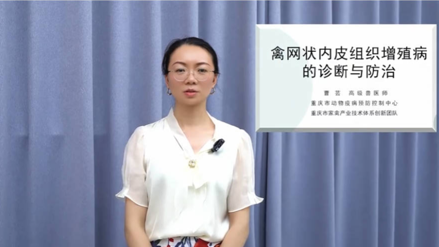 《禽网状内皮组织增殖病的诊断与防治》