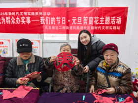 邻里欢聚剪窗花 其乐融融过节日