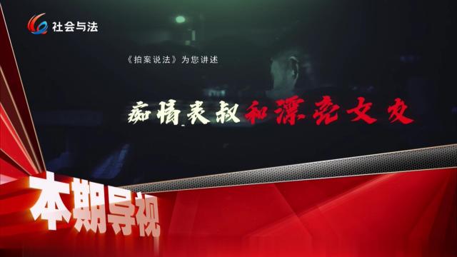 痴情表叔和漂亮女友