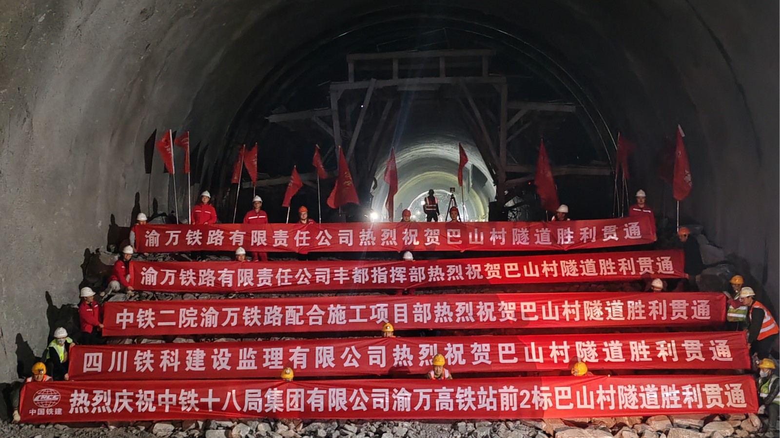 1-渝万高铁忠县段巴山村隧道顺利贯通。赵军 摄.jpg