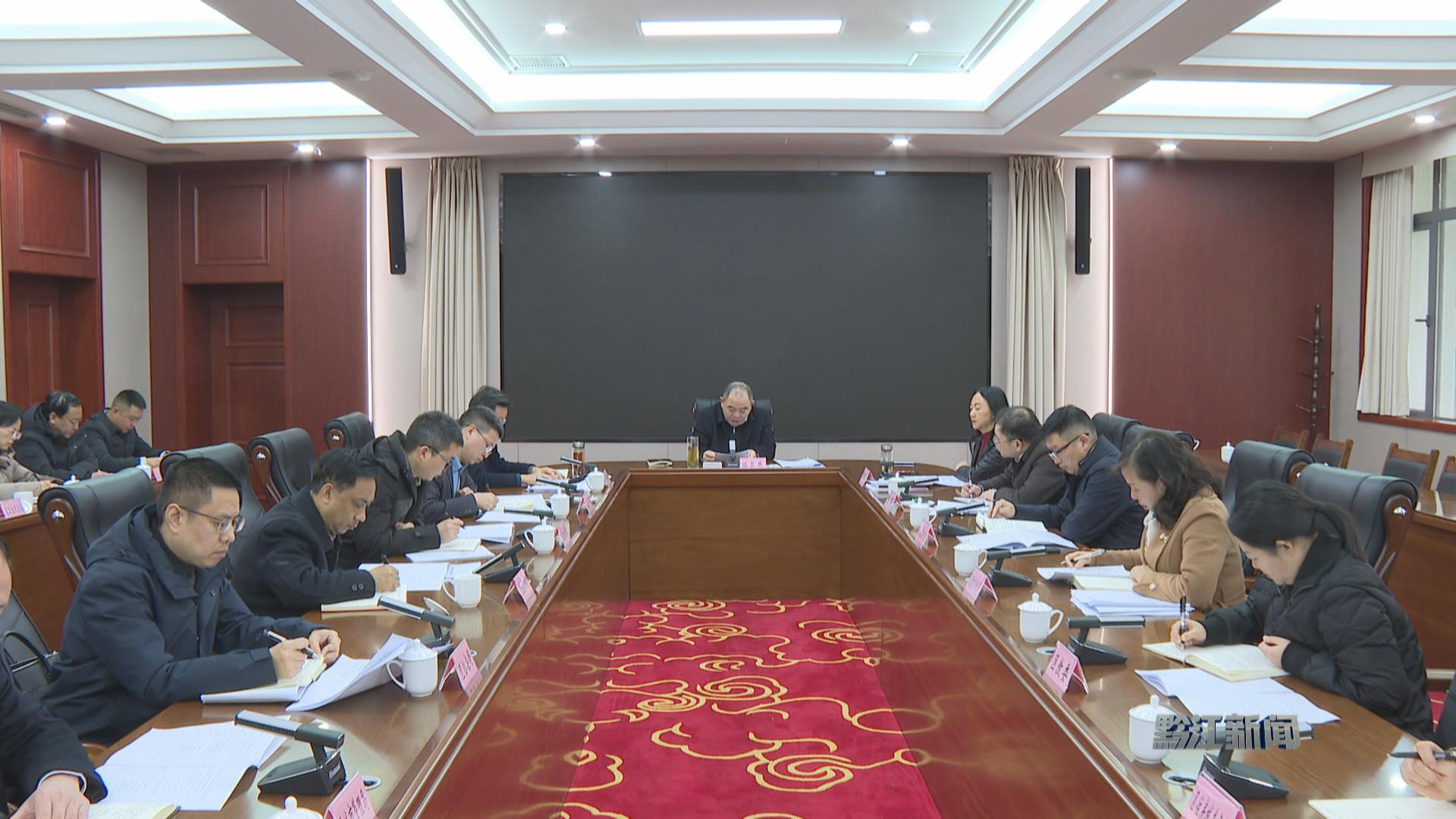 【文明创建在行动】黔江区创建全国文明城区工作推进会议召开