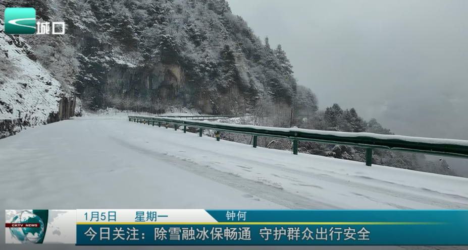  今日关注：除雪融冰保畅通 守护群众出行安全
