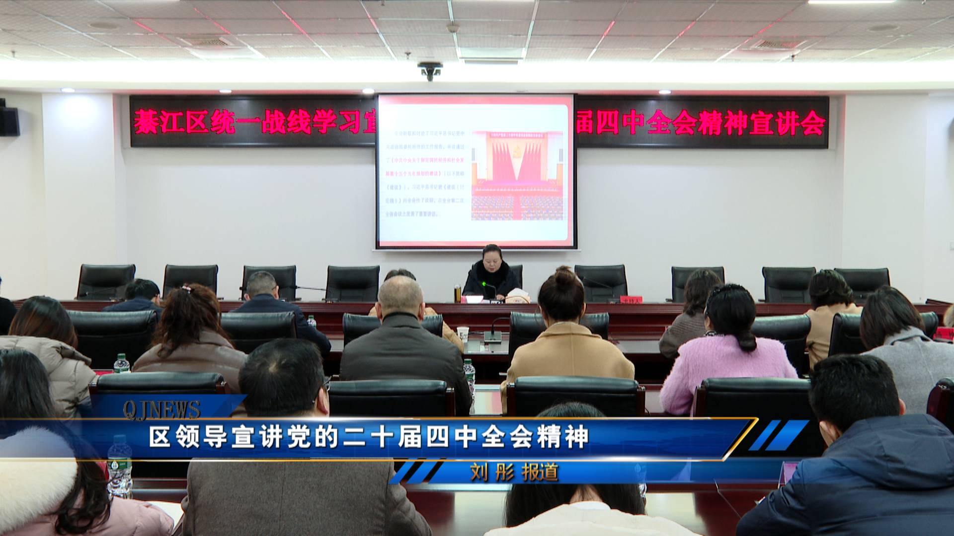 区领导宣讲党的二十届四中全会精神