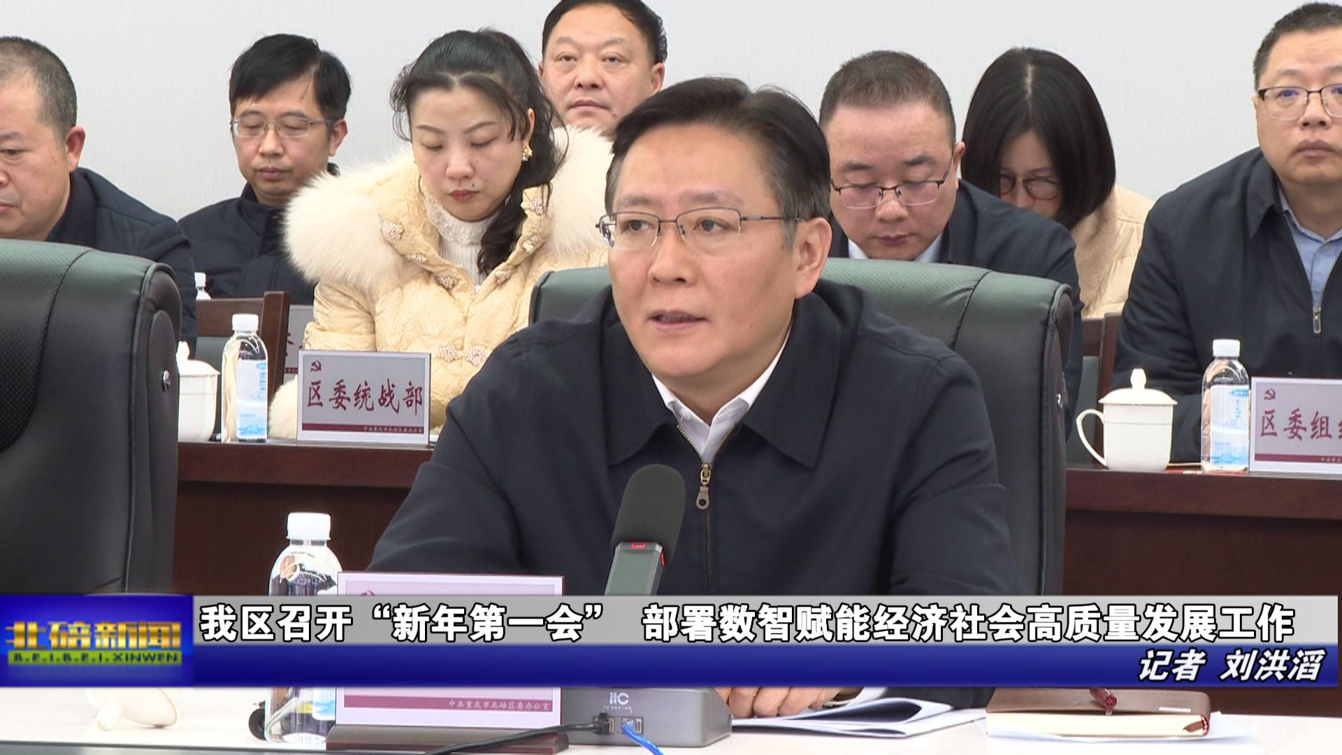 我区召开“新年第一会” 部署数智赋能经济社会高质量发展工作