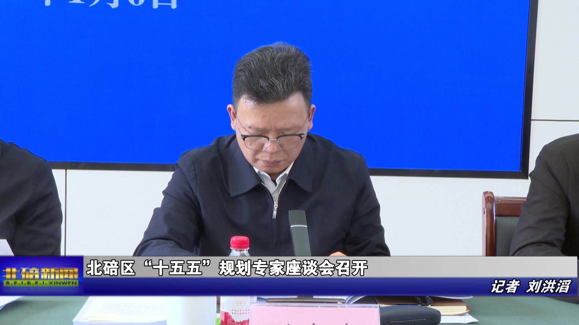 北碚区“十五五”规划专家座谈会召开