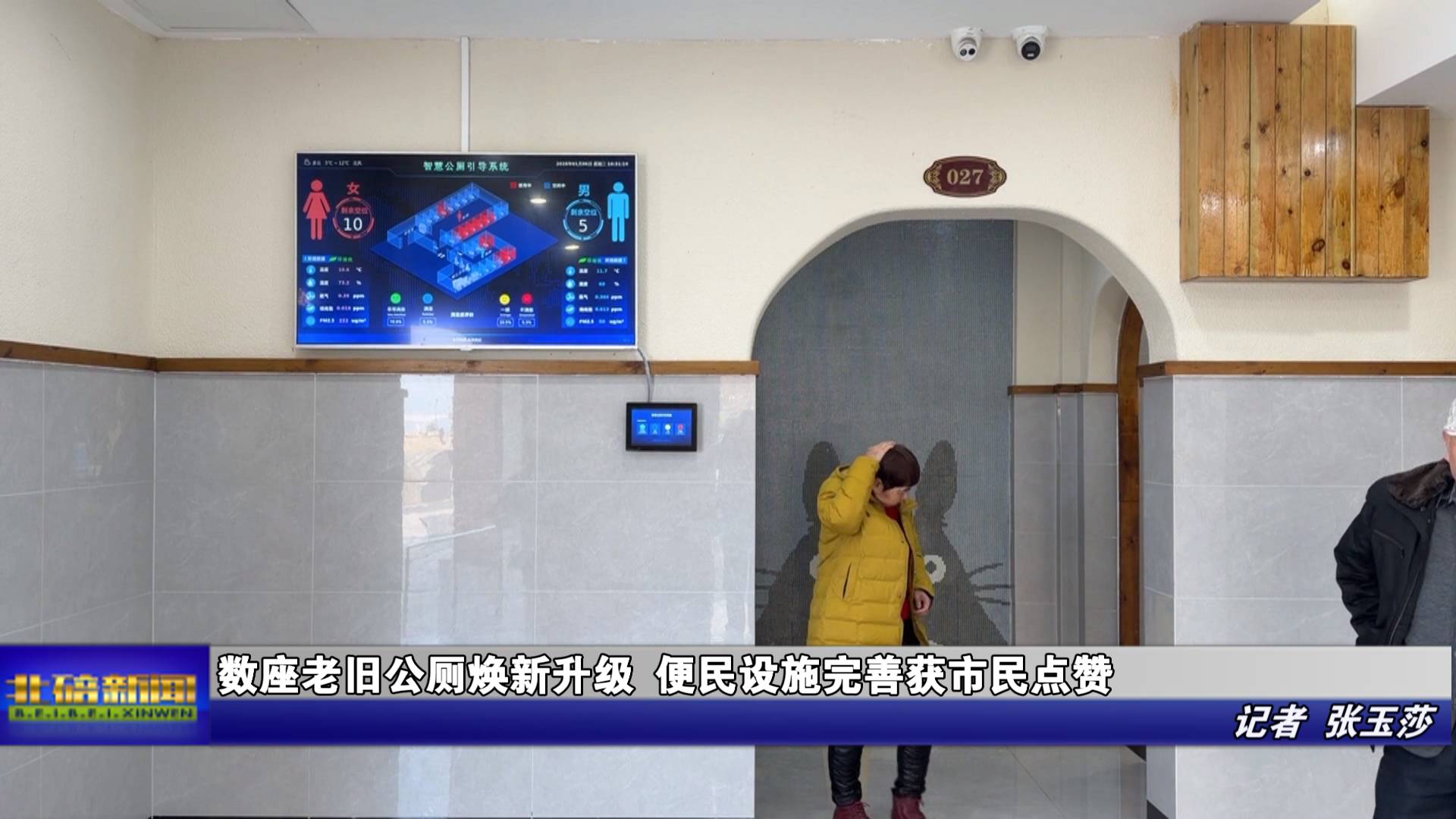 数座老旧公厕焕新升级 便民设施完善获市民点赞