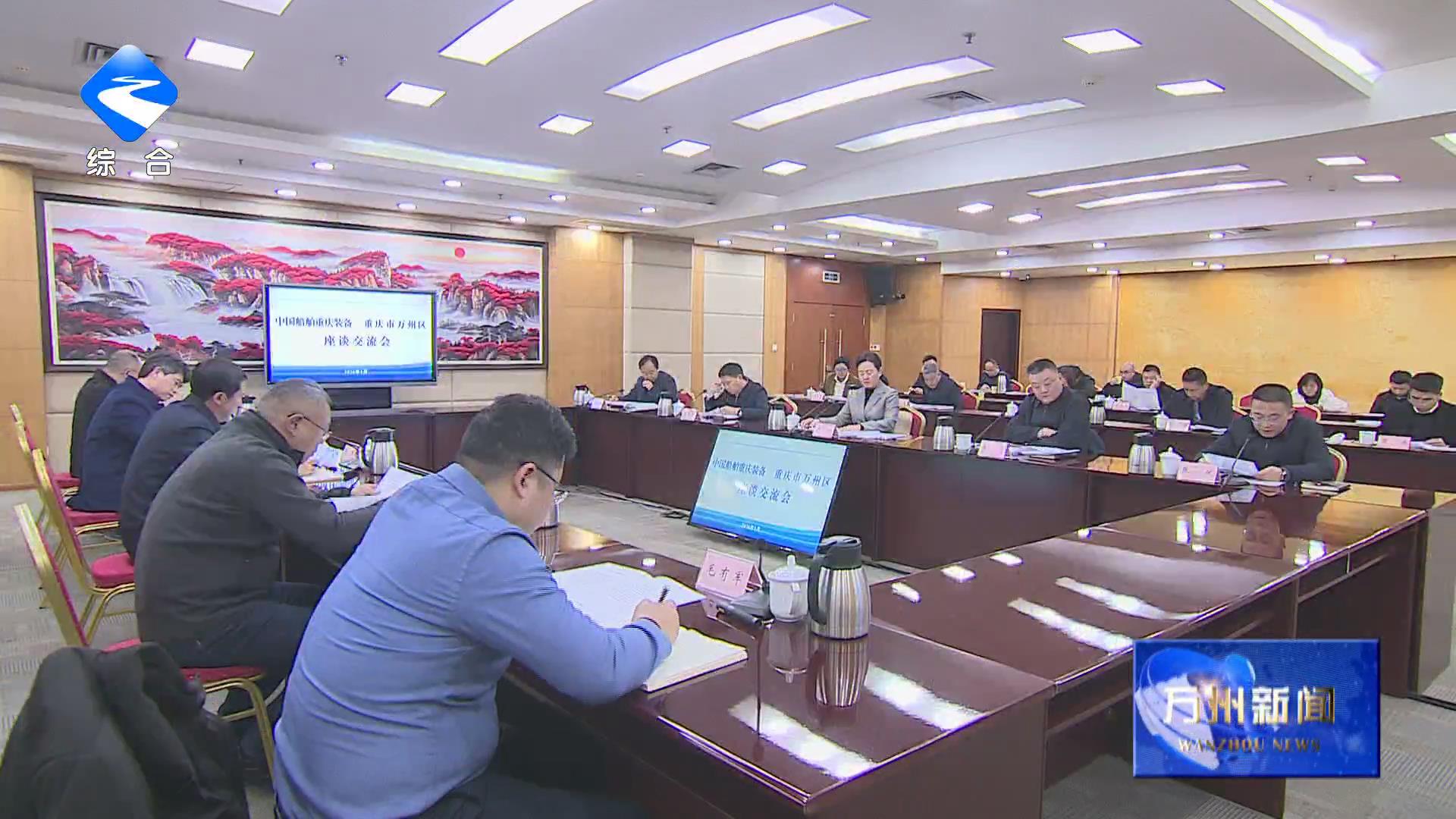 卢红李庆与中国船舶重庆装备董事长徐猛座谈交流 共谋发展 互利互赢 携手打造央地合作标志性成果