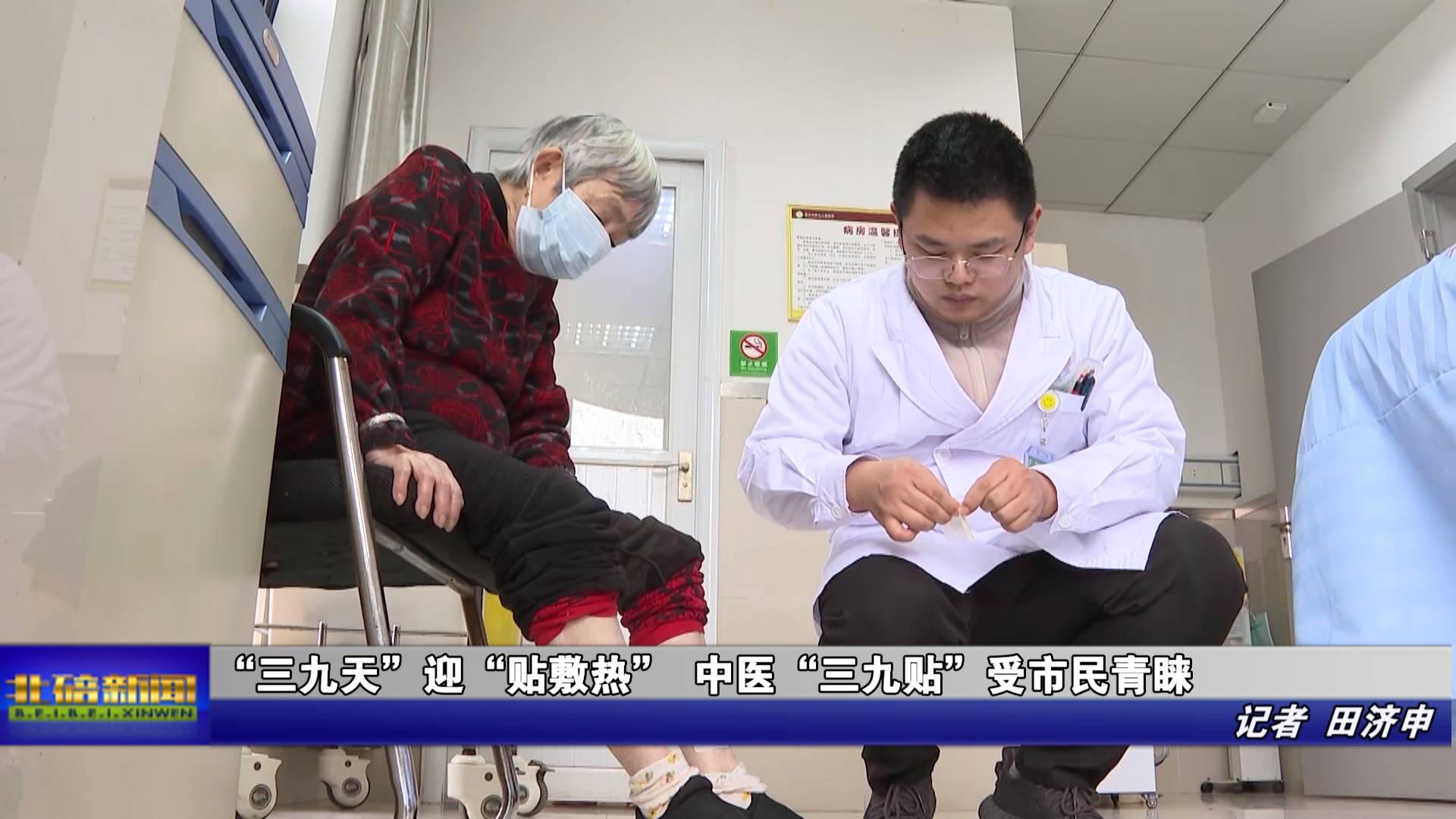 “三九天”迎“贴敷热” 中医“三九贴”受市民青睐