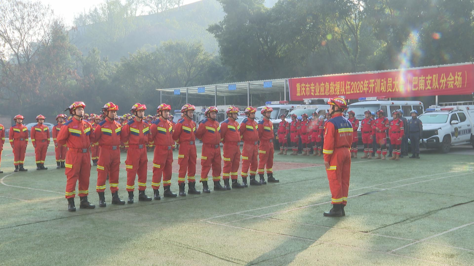 夯实应急救援技能 我区2026年应急救援队伍开训