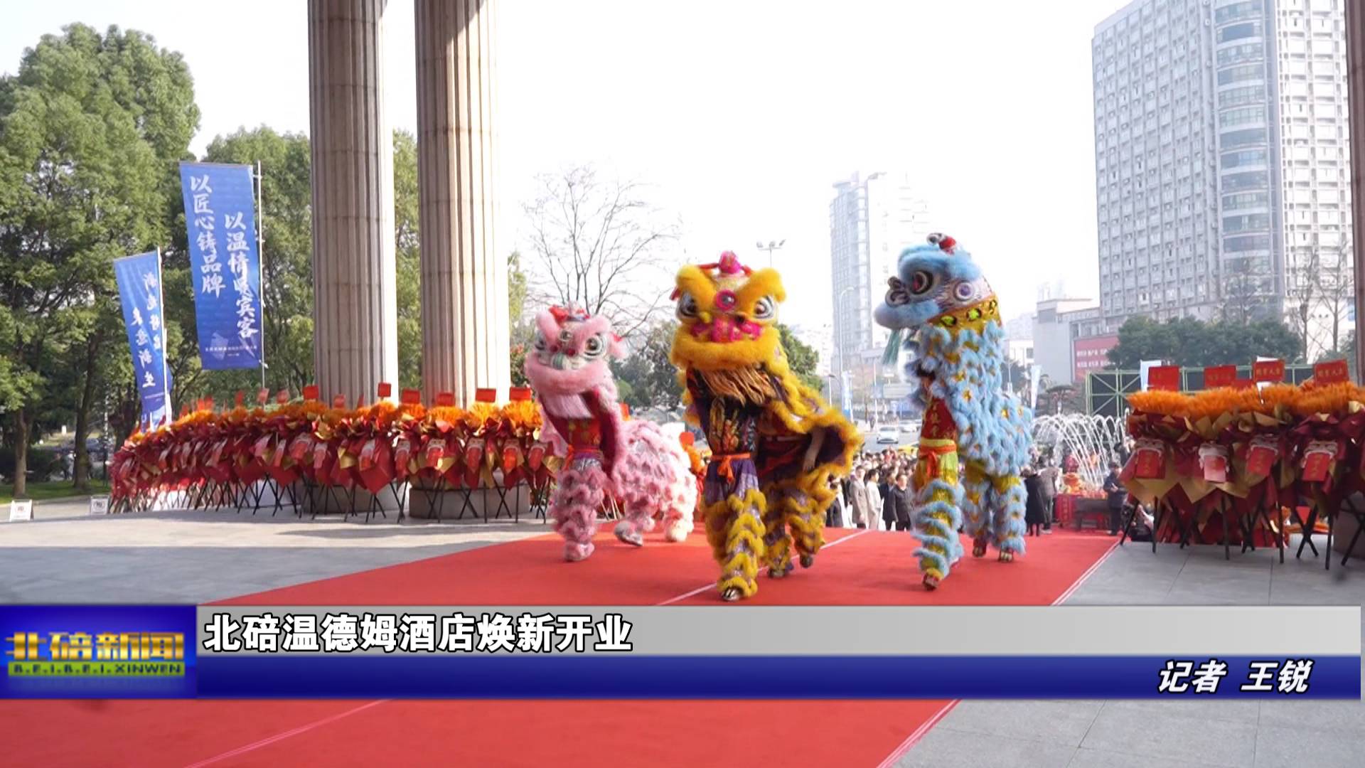 北碚温德姆酒店焕新开业