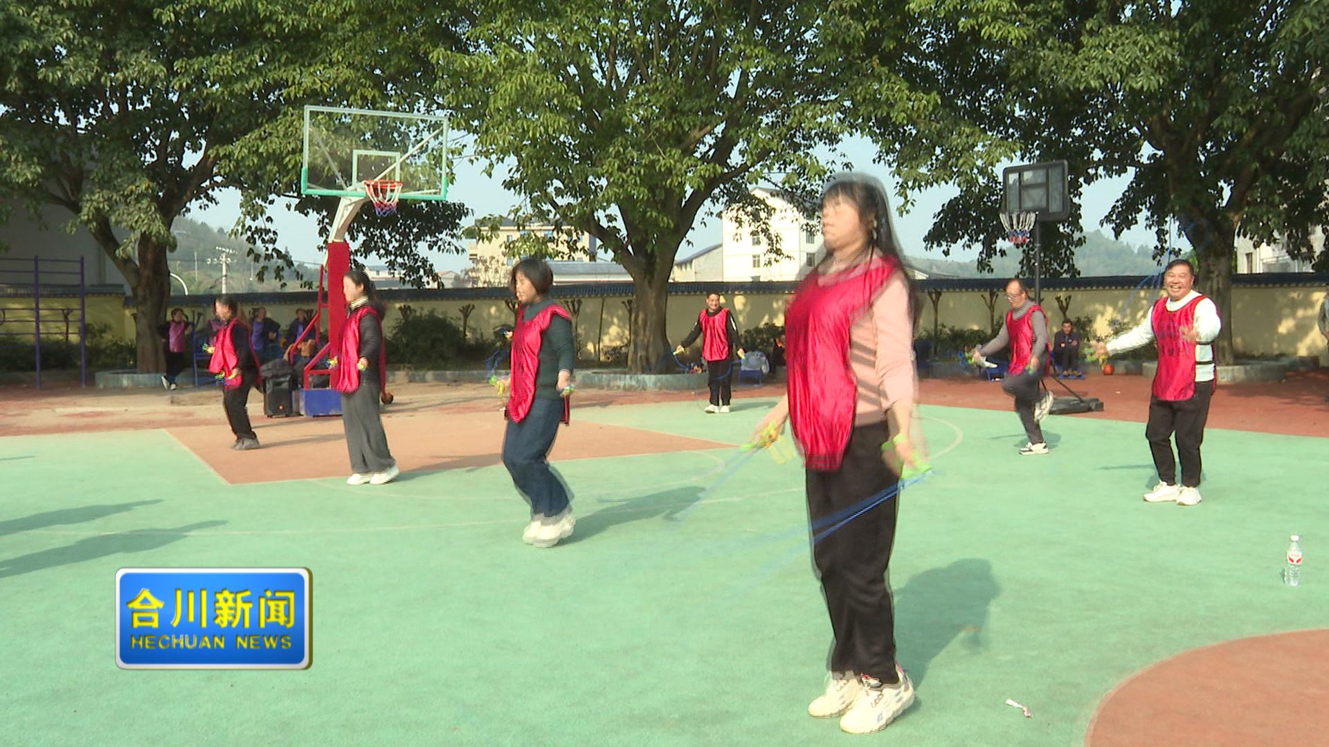 川渝同心·作孚健行 肖家镇全民运动周燃情开赛