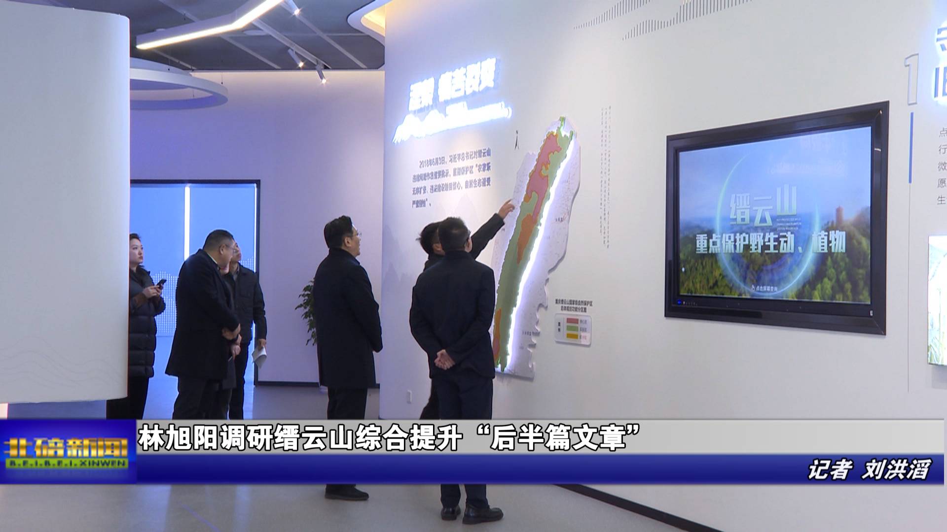 林旭阳调研缙云山综合提升“后半篇文章”