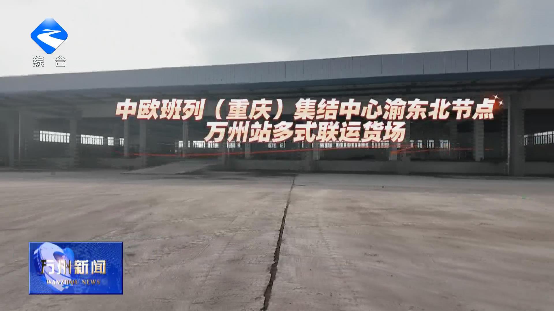 【奋力开创建设全市重要城市副中心新局面】提升综合交通物流枢纽服务效能扩大高水平开放